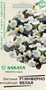 Бегония Инферно белая F1 гибридн. гранул. 4 шт. пробирка, Саката серия Элитная клумба Н21 1070729 - фото 2967