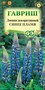 Люпин Синее пламя  0,5 г 005422 - фото 3654