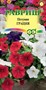 Петуния Грация амп. смесь 5 шт. гранул. пробирка 1999946495 - фото 3865