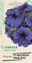 Петуния Фалкон Мид блу F1 крупноцвет. 5 шт. гранул. пробирка, Саката серия Элитная клумба Н21 1070008710 - фото 4055
