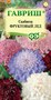 Скабиоза пурпурная Фруктовый лед, махровая смесь 0,2 г 1071858194 - фото 4173
