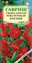 Чина душистый горошек Роял Фэмили, Красный 1,0 г серия Сад ароматов 004190 - фото 4357