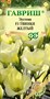 Эустома Твинки желтый F1 4 шт. гранул. пробирка серия Элитная клумба 1071857464 - фото 4405
