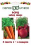 Набор семян Борщ 4 пак.+1 в подарок 1999944823 - фото 4470