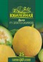 Дыня Злато Скифов F1, серия Юбилейный 25 шт. (большой пакет) 70000955 - фото 4799